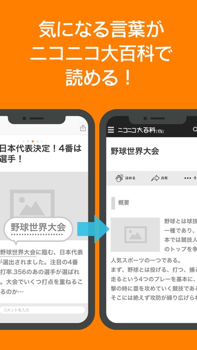ニコニコニュース screenshot1