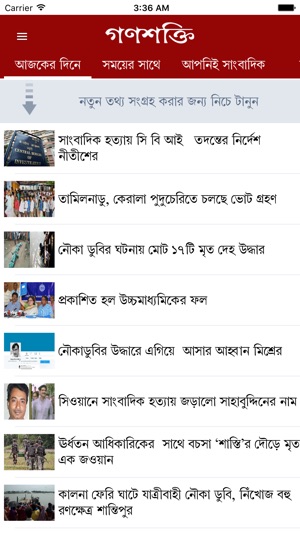 Ganashakti – Bengali Newspaper(圖2)-速報App