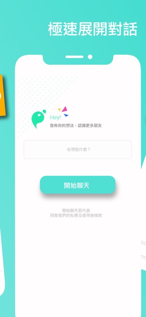 Heymandi - 匿名交友(圖2)-速報App