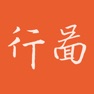 Get 行图 for iOS, iPhone, iPad Aso Report