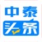 中泰头条，帮您网络中泰资讯。 初期分布以下内容：【国内】、【泰国】、【旅行】、【视频】、【发现】、【生活信息】等。后期根据用户需求添加。