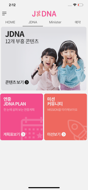 JDNA(부흥지원센타 어캠 박연훈목사)(圖3)-速報App