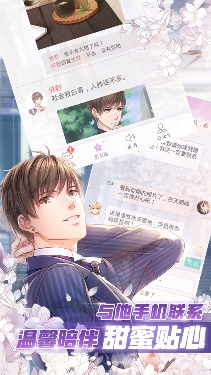 恋与制作人-倾心恋曲 screenshot-3