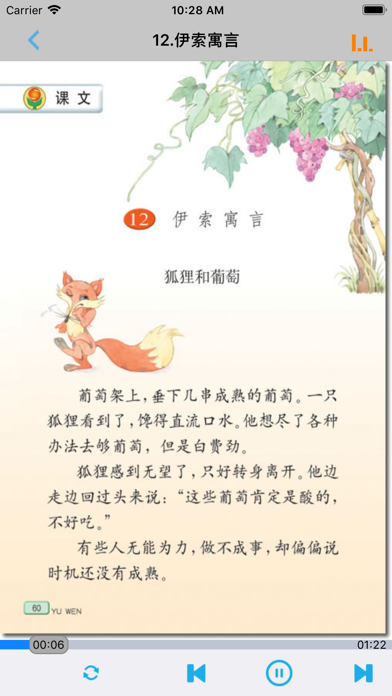 Screenshot #3 pour 小学语文五年级上册苏教版