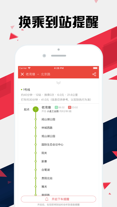 贵阳地铁通 - 贵阳地铁公交出行导航路线查询app screenshot 2