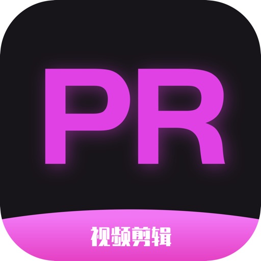 Pr 视频剪辑-超好用的视频剪辑工具