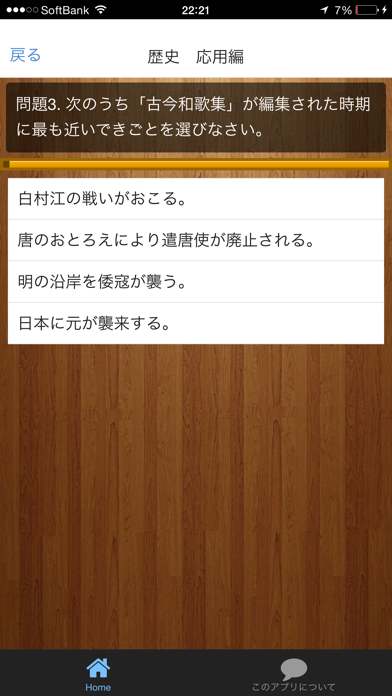 Telecharger 小学生社会 中学入試問題テスト Pour Iphone Ipad Sur L App Store Education