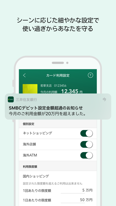 アプリ 三井 住友 銀行 スマートフォンアプリ「口座開設アプリ」 ：