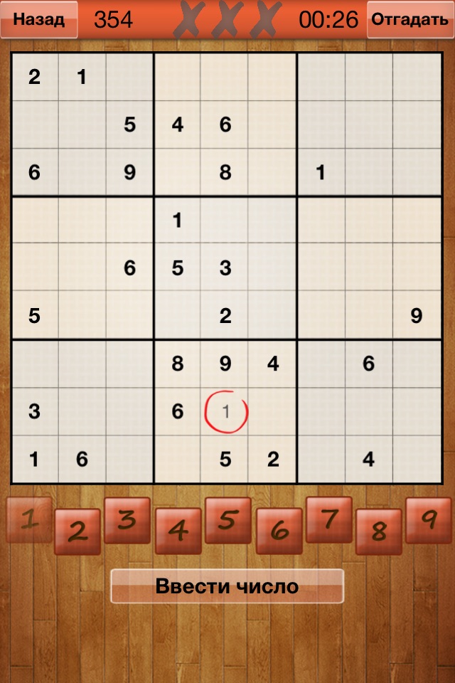 Sudoku - The Game screenshot 3