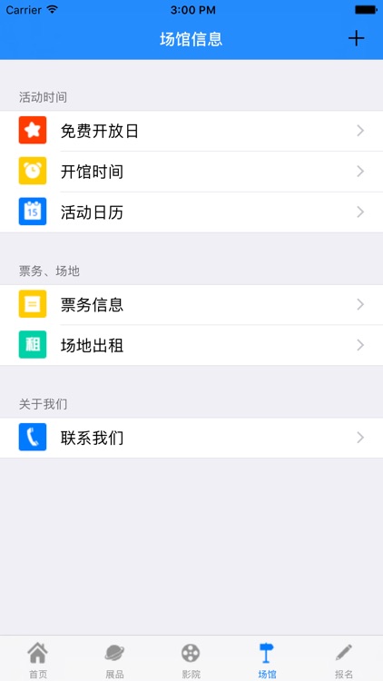 东莞科技馆智能导览系统 screenshot-3