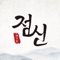 아무리 좋은 운이 들어와도 아무것도 하지 않으면 좋은일이 생기지 않습니다