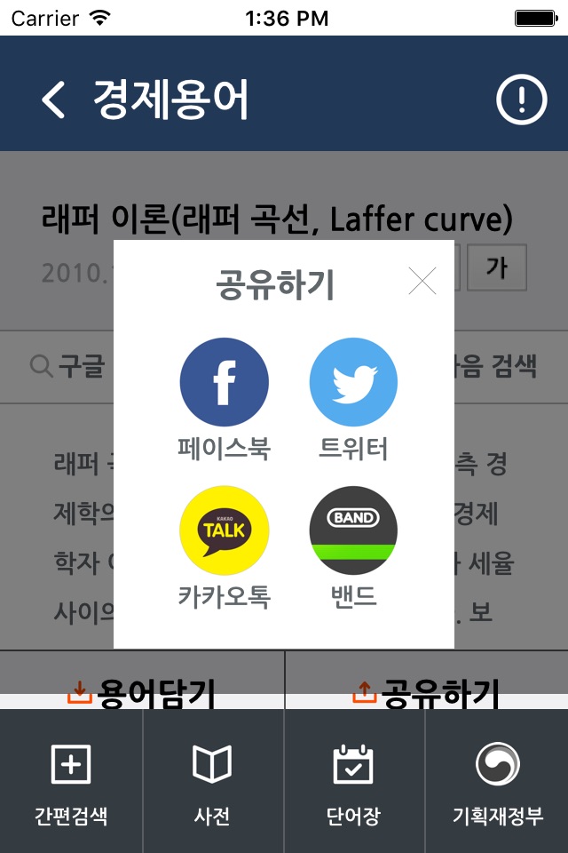 시사경제용어사전 screenshot 4