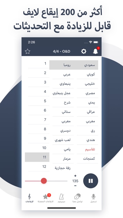 O&D ايقاعات حية بجودة عالية - طبلة وعود Screenshot 1