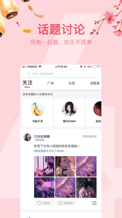 花间笙-汉服同袍交流社区 screenshot-3