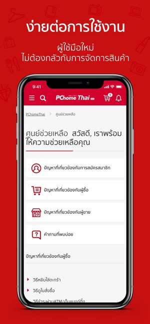 PChome Thai(圖3)-速報App