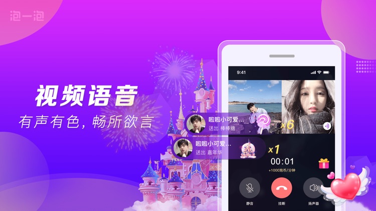 泡一泡-语音视频交友谈恋爱 screenshot-3
