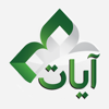 Ayat: Al Quran القرآن الكريم - King Saud University - ETC