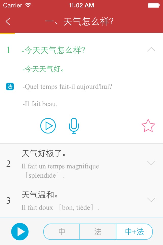 法语生活口语 screenshot 3