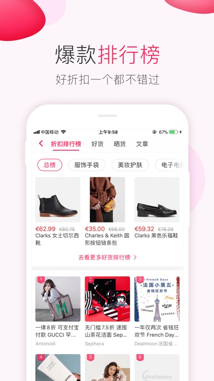 法国省钱快报 DealMoon FR - 折扣信息大合集