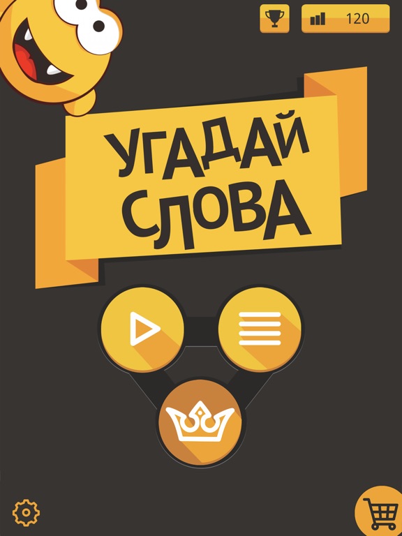 Угадай слова для iPad
