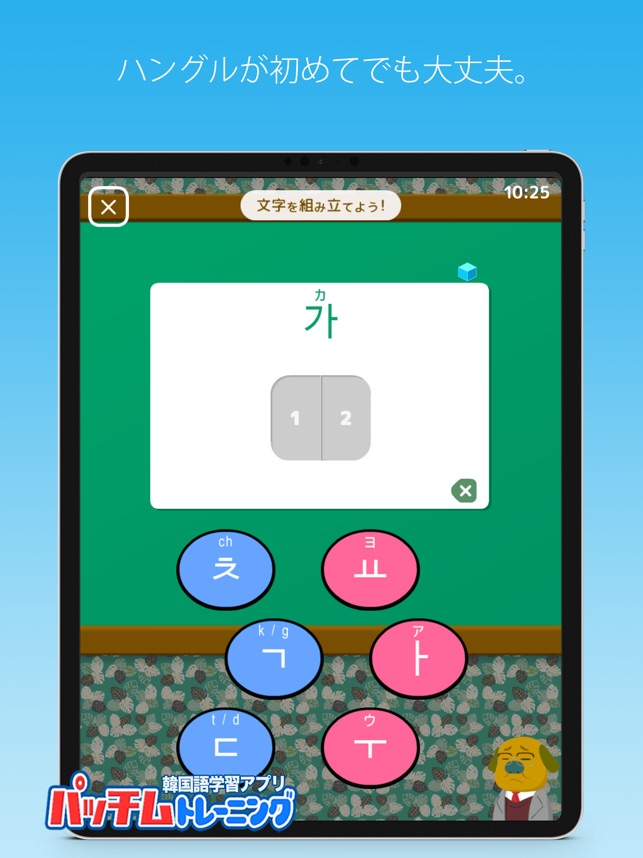 韓国語学習パッチムトレーニング をapp Storeで