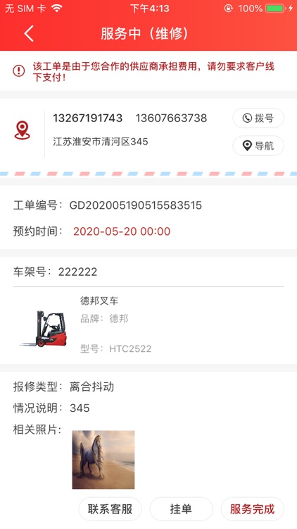 易速修 screenshot-3