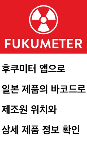 Fukumeter(圖1)-速報App