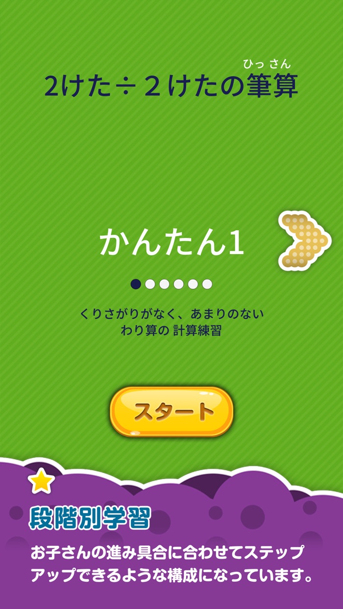 楽しい 小学校 4年生 算数算数ドリル Free Download App For Iphone Steprimo Com