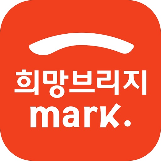 희망브리지 마크 – 블록체인 기부 플랫폼 Download