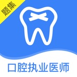 口腔执业医师题库最新