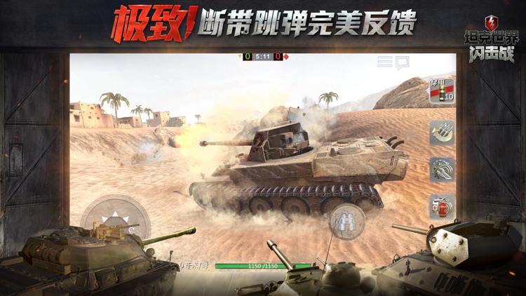 坦克世界闪击战 screenshot-3