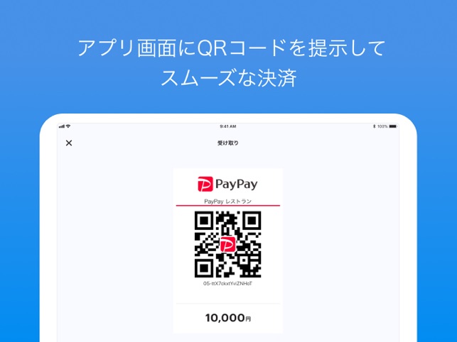 Paypay店舗用アプリ をapp Storeで