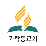 가락동교회