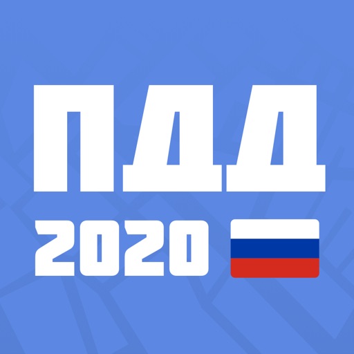 Экзамен 2019 ПДД - Билеты ГАИ
