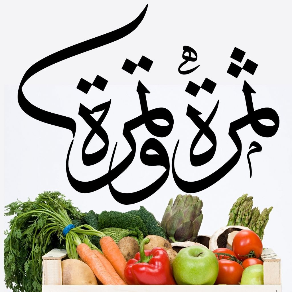 Get ثمرة و تمرة for iOS, iPhone, iPad Aso Report