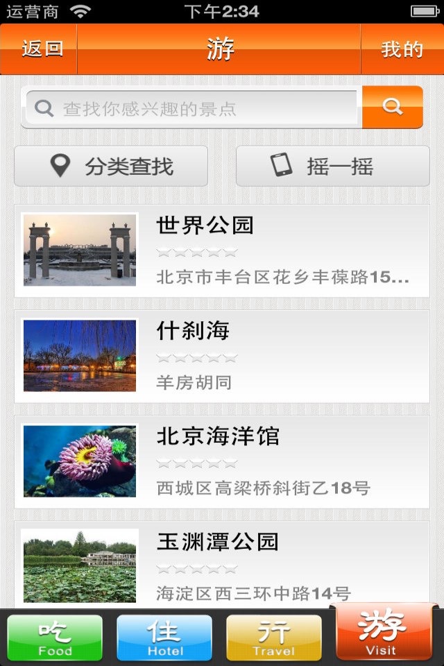 大中华旅游(China Tour) screenshot 4