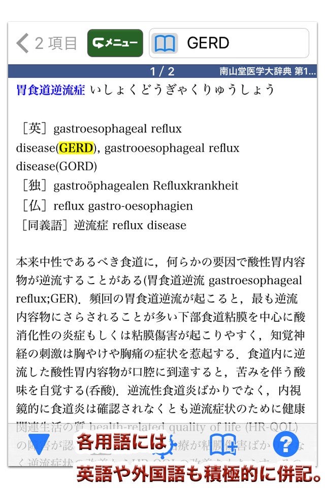 南山堂医学大辞典 第19版(ONESWING) screenshot 2