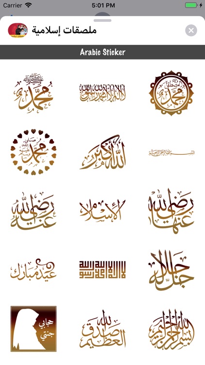 Islamic Sticker-ملصقات إسلامية