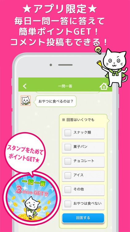 簡単アンケートでサクッとポイントがたまる!- MyCue