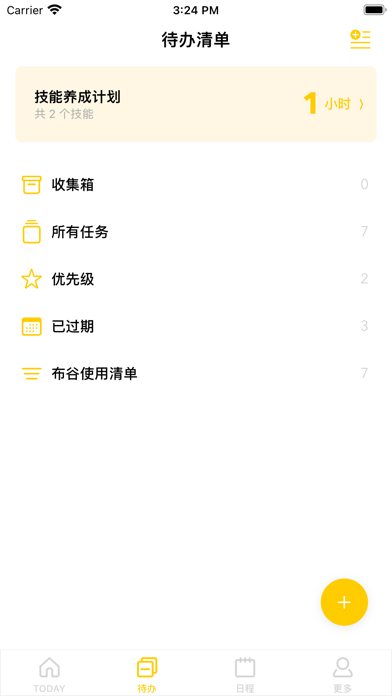 布谷番茄 - 番茄钟与待办计划 screenshot 2