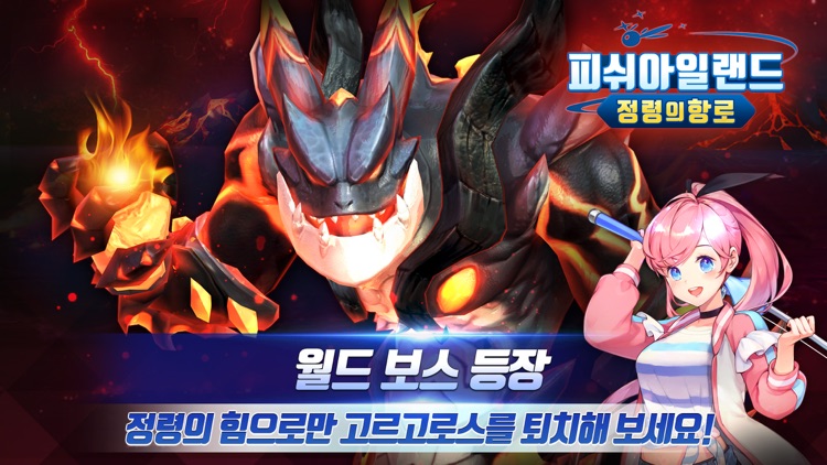 피쉬아일랜드: 정령의 항로