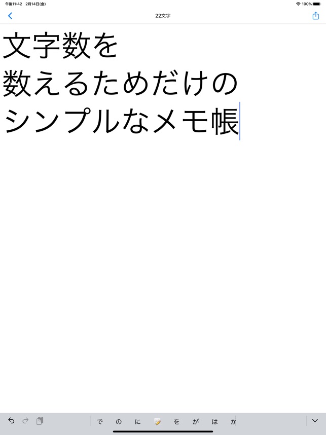 文字数メモ 文字数カウント付きメモ帳 をapp Storeで