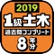 誠文堂新光社が出版する『1級土木施工管理技士 過去問コンプリート』がアプリになりました。