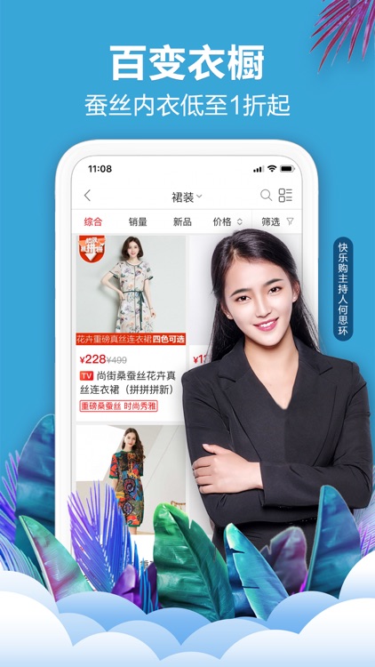 快乐购-新人可领取288元优惠券 screenshot-4