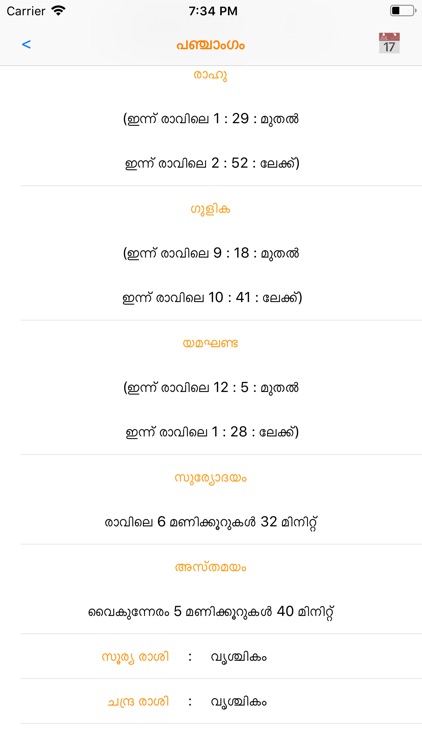 Malayalam Calendar & Utilities screenshot-6