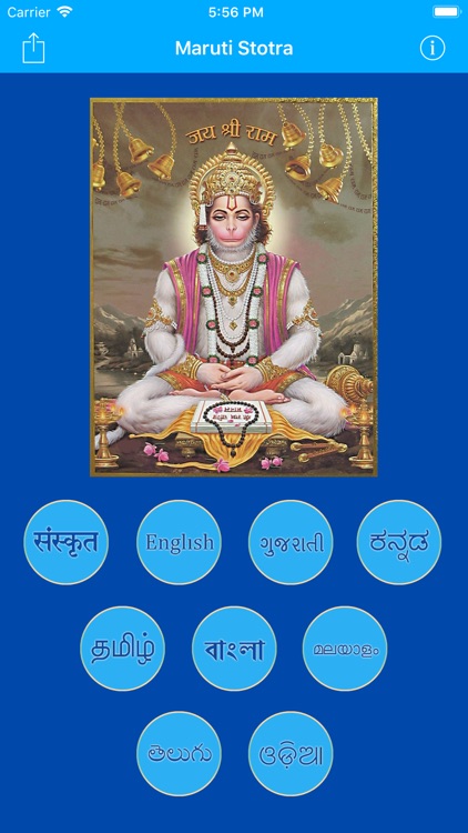 Shri Maruti Stotra