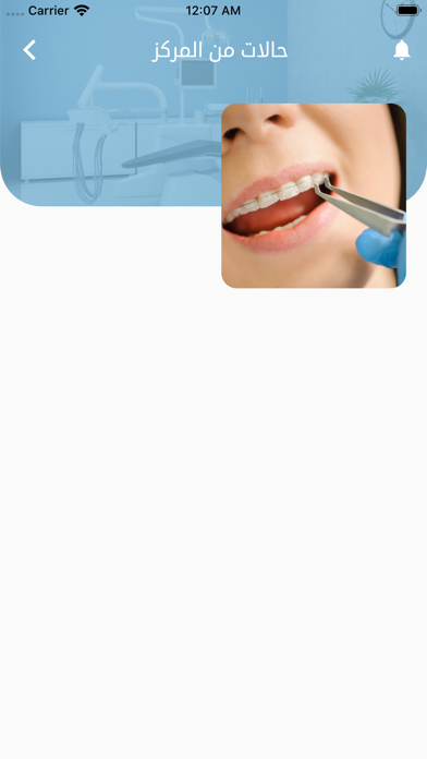 عيادات المينا لطب الاسنان screenshot 4