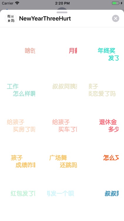 新年三连击表情包