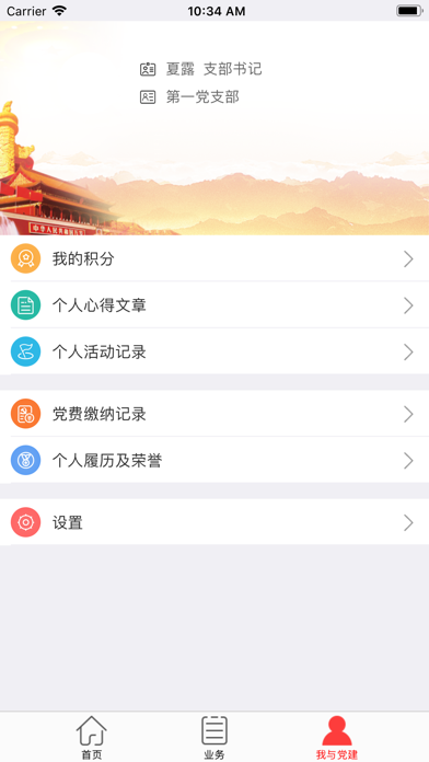 智慧党建业务管理平台 screenshot 4