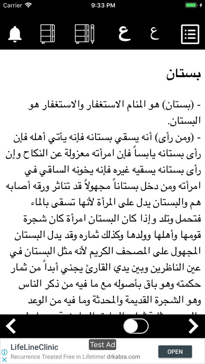 كتاب تفسير الاحلام للنابلسي screenshot-4